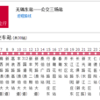 無錫公交116路 無錫公交116路