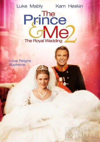 王子與我2：皇家婚禮