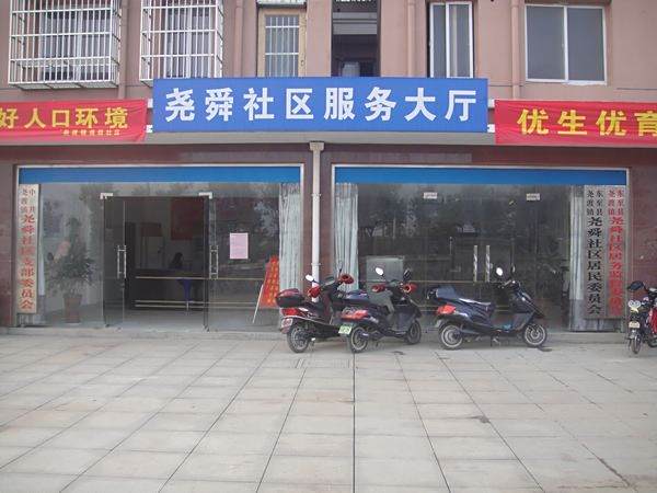 堯舜社區 堯舜社區