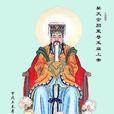 玉皇大帝(張百忍)