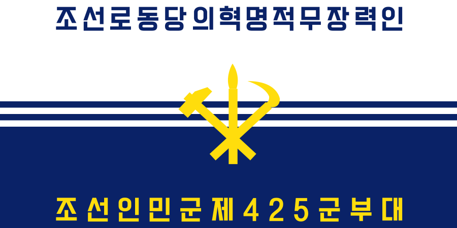 朝鮮人民軍海軍軍旗反面