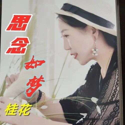 思念如夢 思念如夢