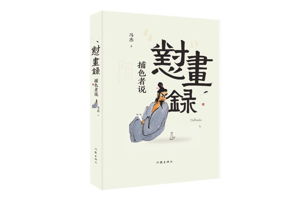 懟畫錄 懟畫錄