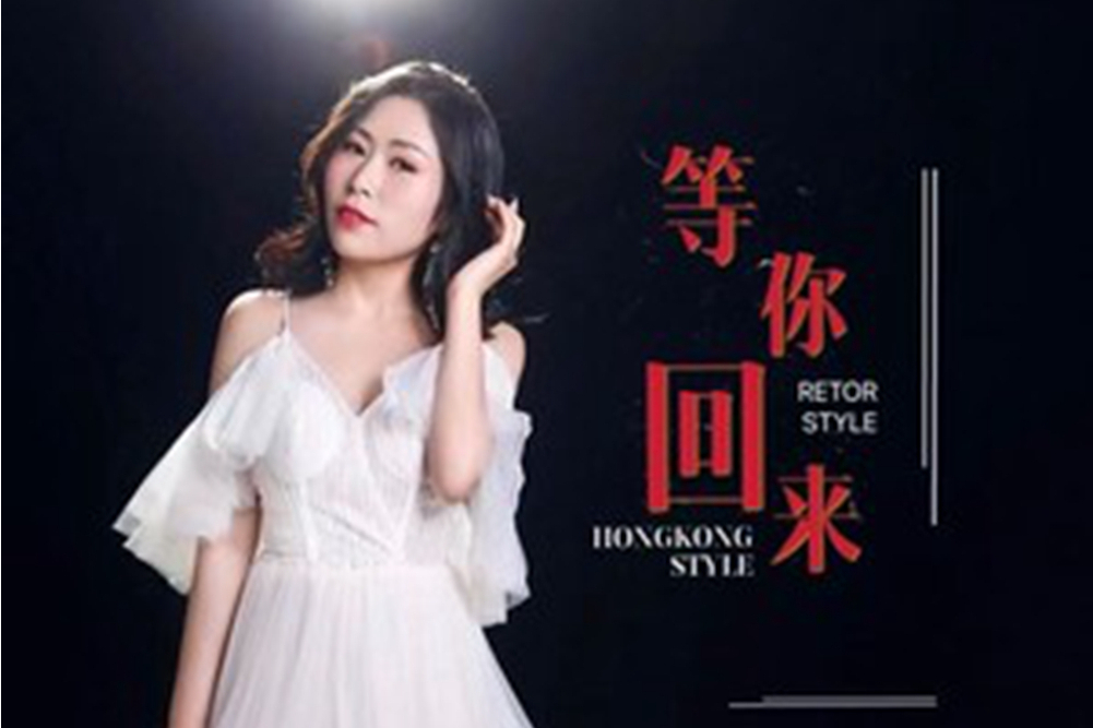 等你回來(江雪利演唱的歌曲) 等你回來(江雪利演唱的歌曲)