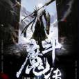 斗魔傳承 斗魔傳承