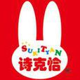 詩克恰 詩克恰