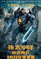 環太平洋：雷霆再起(2018年斯蒂文·S·迪奈特執導科幻電影)
