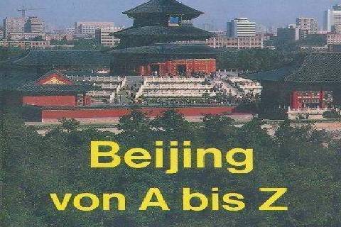 北京(劉俊雯編著的外文出版社1995年出版圖書) 北京(劉俊雯編著的外文出版社1995年出版圖書)