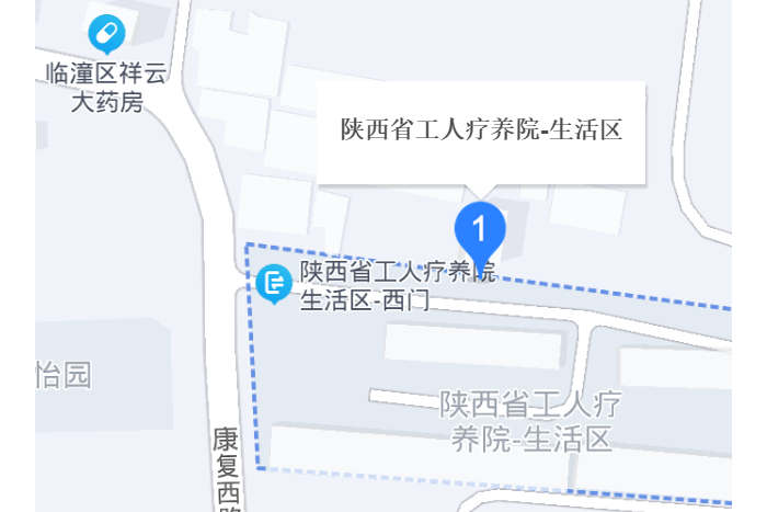 陝西省工人療養院生活區