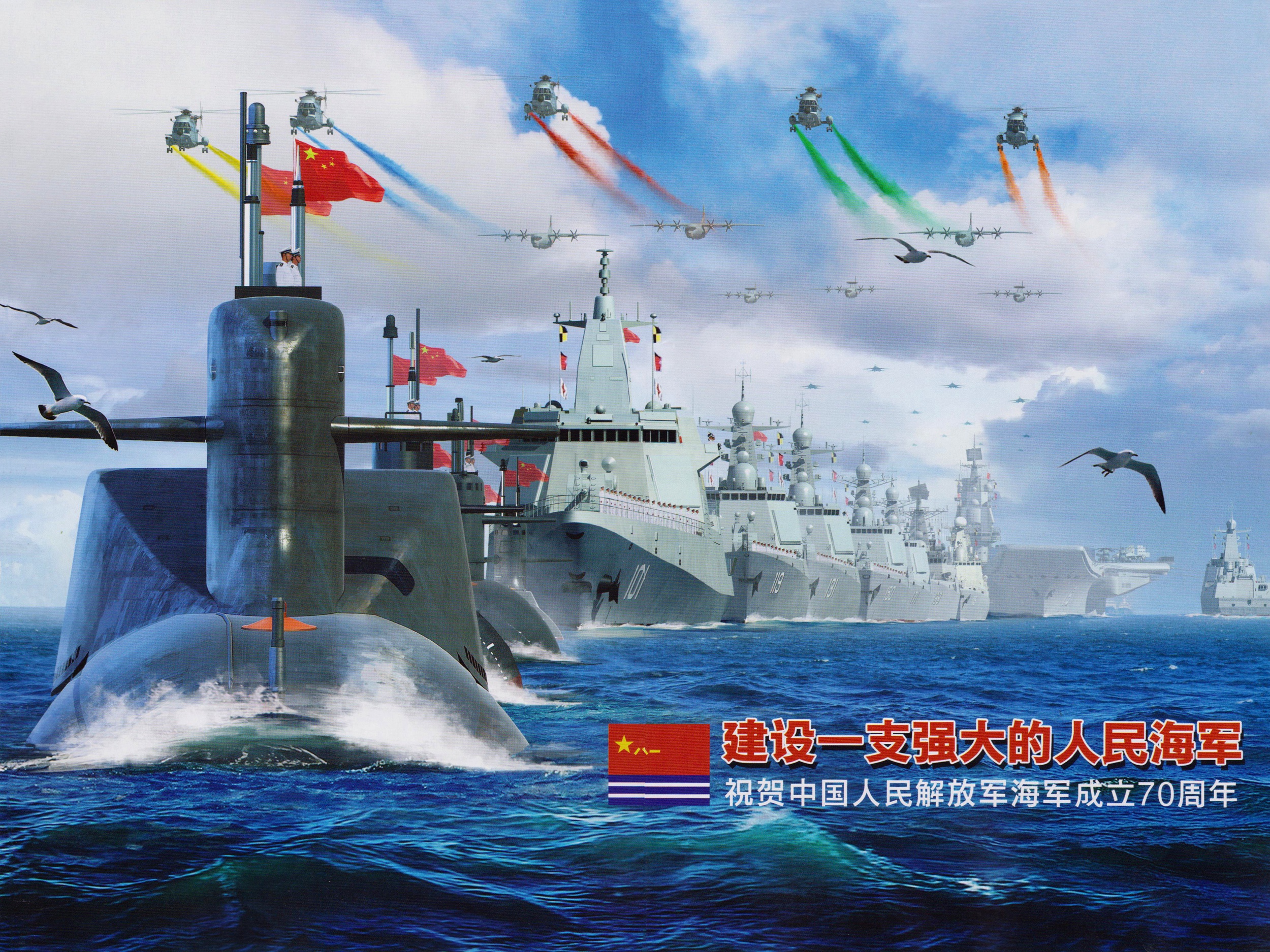 中國解放軍海軍70周年檢閱海報