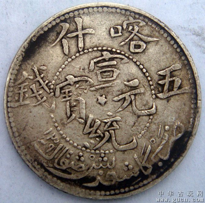 新疆銀幣