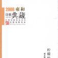 檸檬葉子(2009年出版圖書) 檸檬葉子(2009年出版圖書)