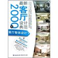 客廳整體設計 客廳整體設計