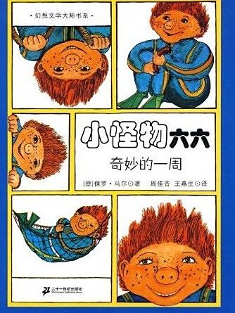 小怪物六六(保羅·馬爾著圖書)