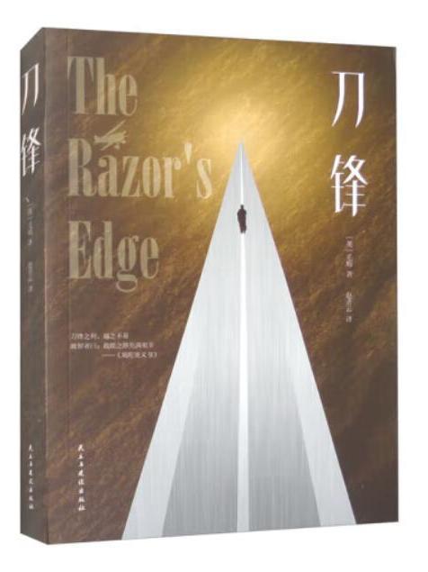 刀鋒(2023年民主與建設出版社出版的圖書) 刀鋒(2023年民主與建設出版社出版的圖書)