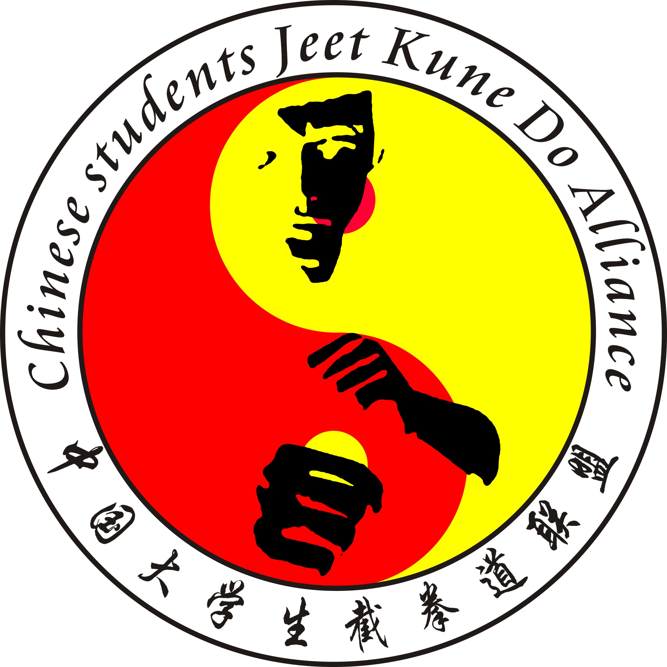 中國大學生截拳道聯盟