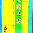 雲陽縣誌(1992年版雲陽縣誌) 雲陽縣誌(1992年版雲陽縣誌)
