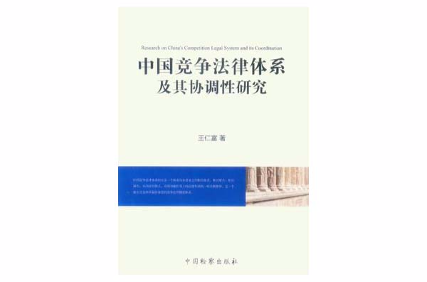中國民法體系研究