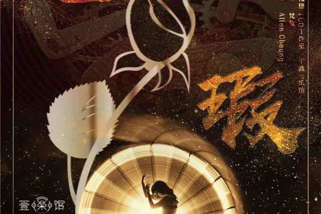 無瑕(現代類劇本) 無瑕(現代類劇本)
