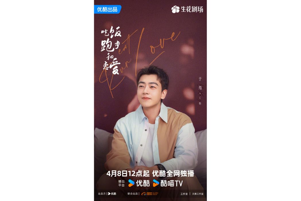 王怡(電視劇《吃飯跑步和戀愛》中的虛擬角色) 王怡(電視劇《吃飯跑步和戀愛》中的虛擬角色)