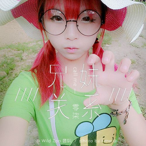 兄妹關係 兄妹關係