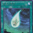 龍星的輝跡 龍星的輝跡