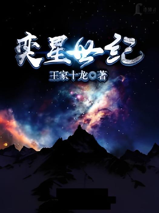 奕星世紀 奕星世紀