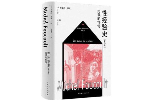 肉慾的懺悔 肉慾的懺悔