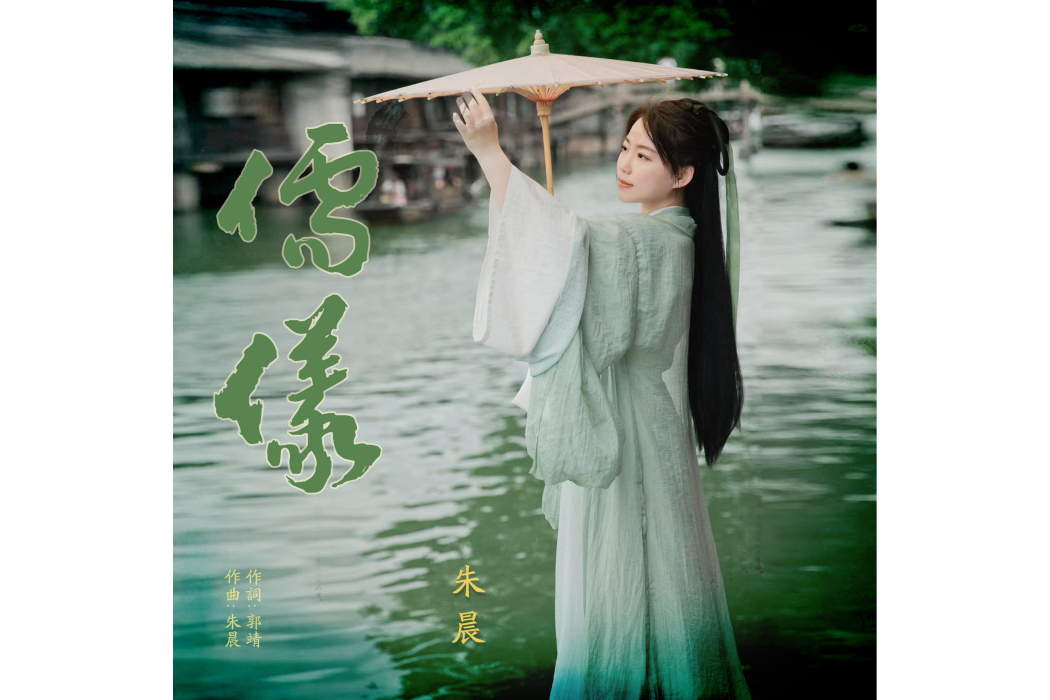 儒儀 儒儀