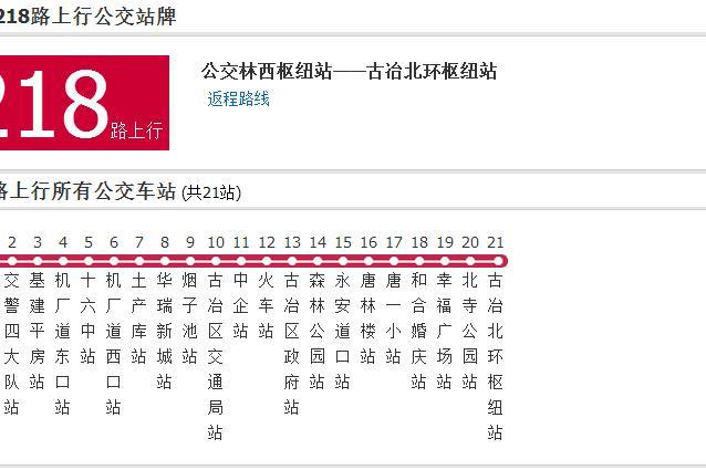 唐山公交218路 唐山公交218路