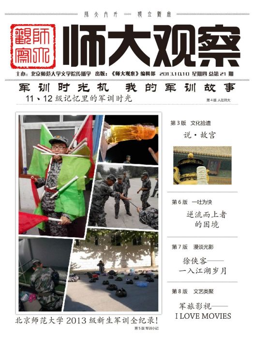 師大觀察 師大觀察
