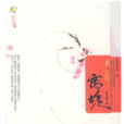 離魂(藍紫青灰著言情小說) 離魂(藍紫青灰著言情小說)