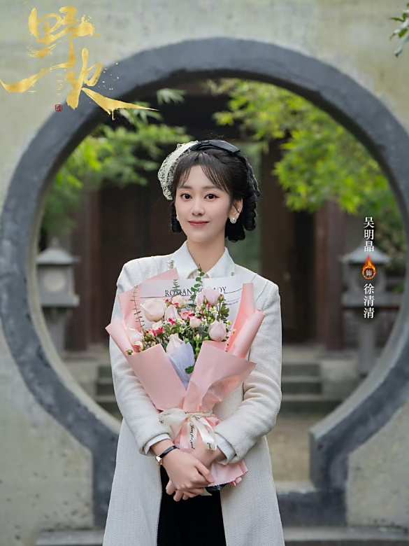 野火(2025年喜子執導的愛情劇)