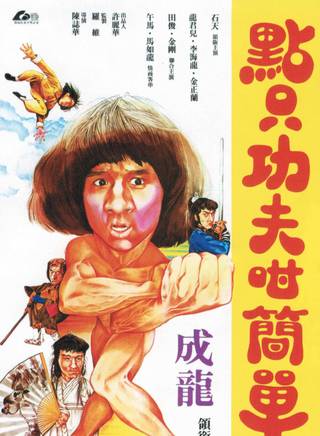 成龍(陳元龍（國際功夫電影巨星）)