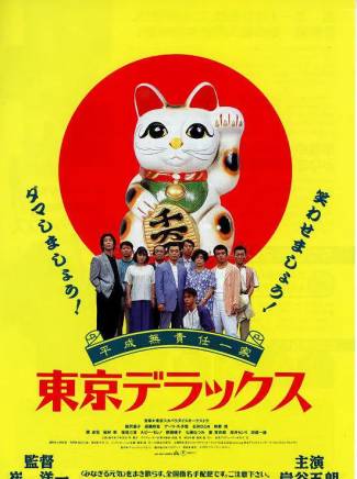 岸谷五朗