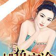 桃色官途 桃色官途