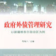 政府外債 政府外債