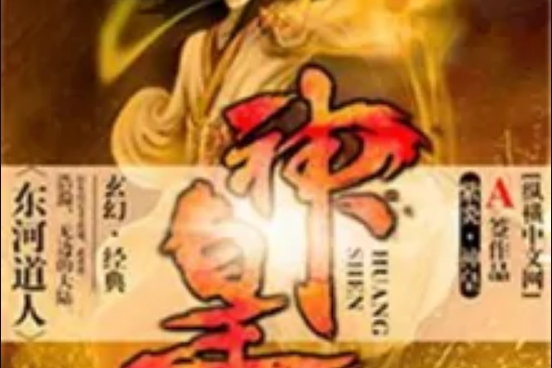 紫炎神皇 紫炎神皇