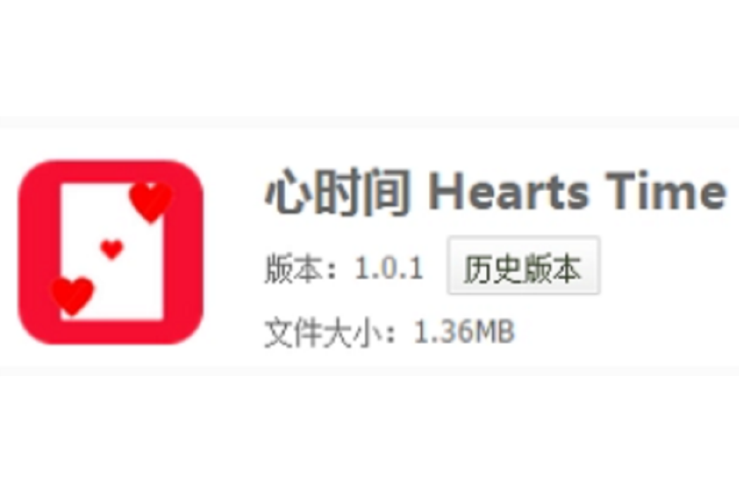 心時間 心時間