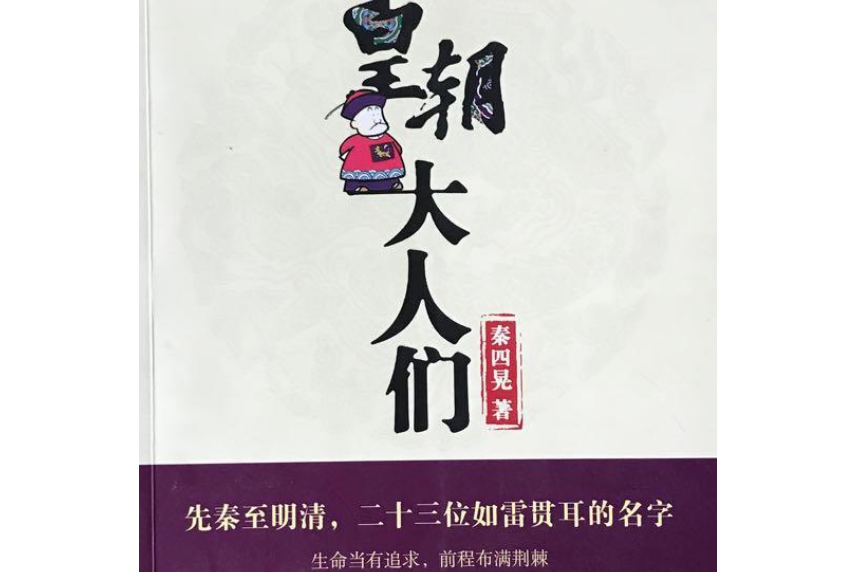 皇朝大人們