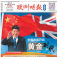 歐洲時報 歐洲時報
