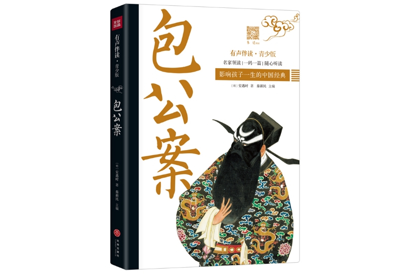 包公案(2020年11月天地出版社出版的圖書) 包公案(2020年11月天地出版社出版的圖書)