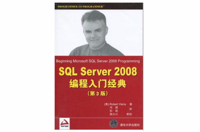 SQL Server 2008編程入門經典