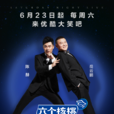 周六夜現場(優酷視頻喜劇綜合秀) 周六夜現場(優酷視頻喜劇綜合秀)