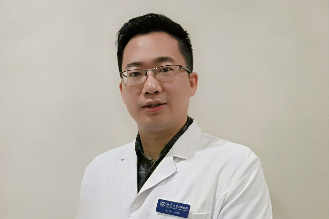 高宇(北京大學國際醫院疼痛科主治醫師) 高宇(北京大學國際醫院疼痛科主治醫師)