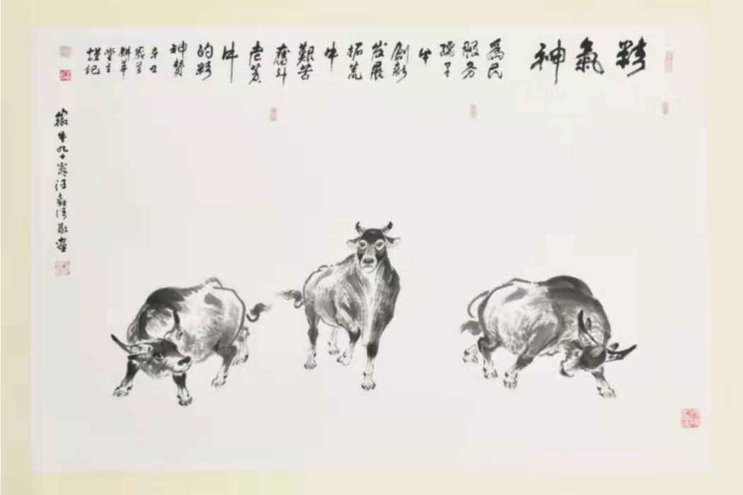 精氣神(汪觀清作品) 精氣神(汪觀清作品)