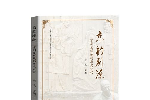 京韻劇源