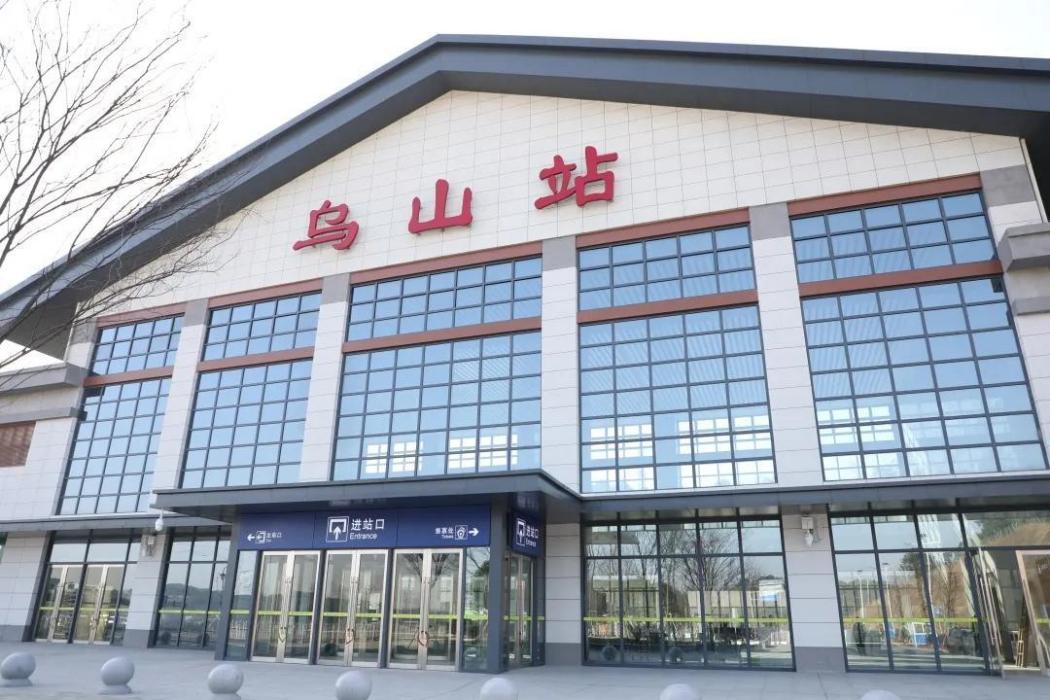 烏山站(中國湖南省長沙市望城區境內鐵路車站) 烏山站(中國湖南省長沙市望城區境內鐵路車站)