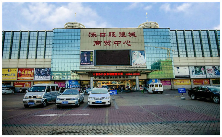濟南濼口服裝城