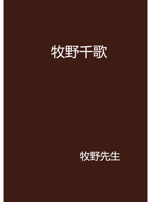 牧野千歌